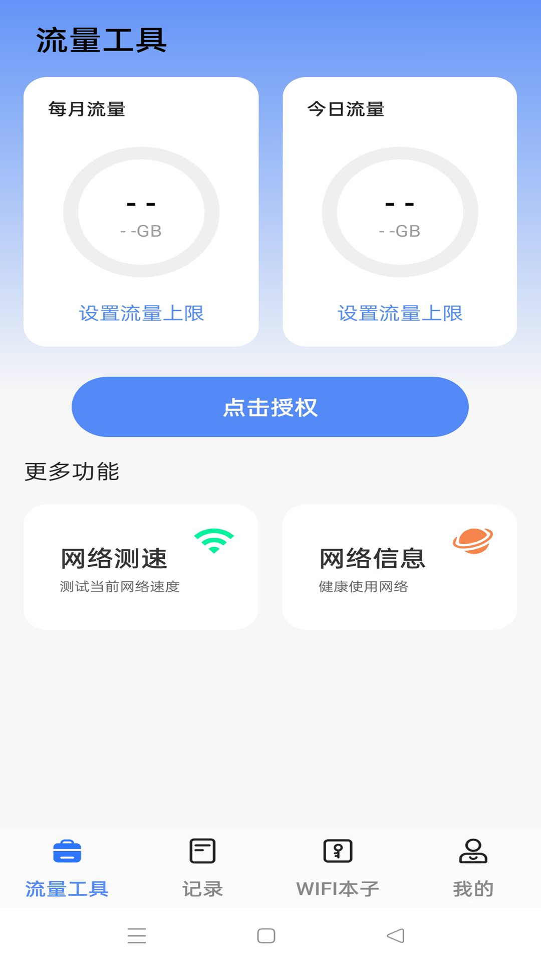 追器手机助手