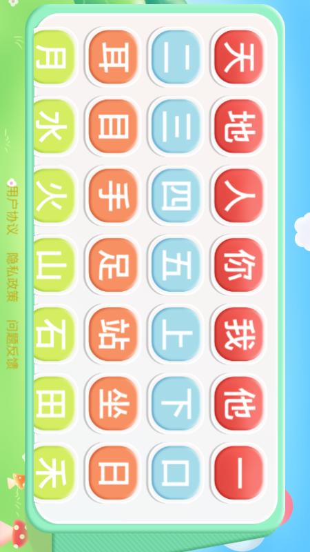 儿童认字_截图1
