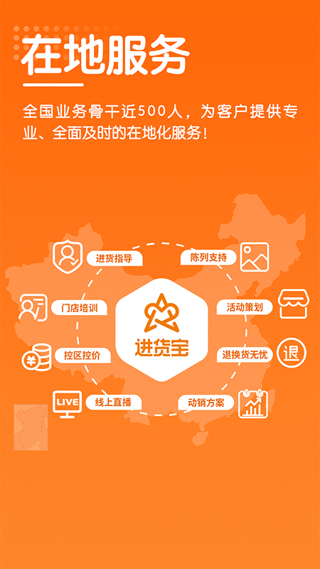 进货宝