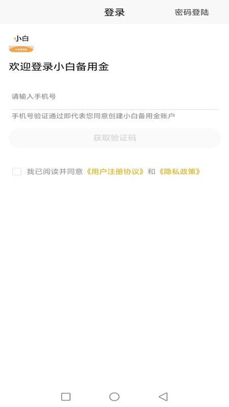 小白备用金