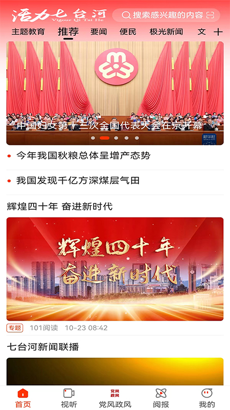 活力七台河