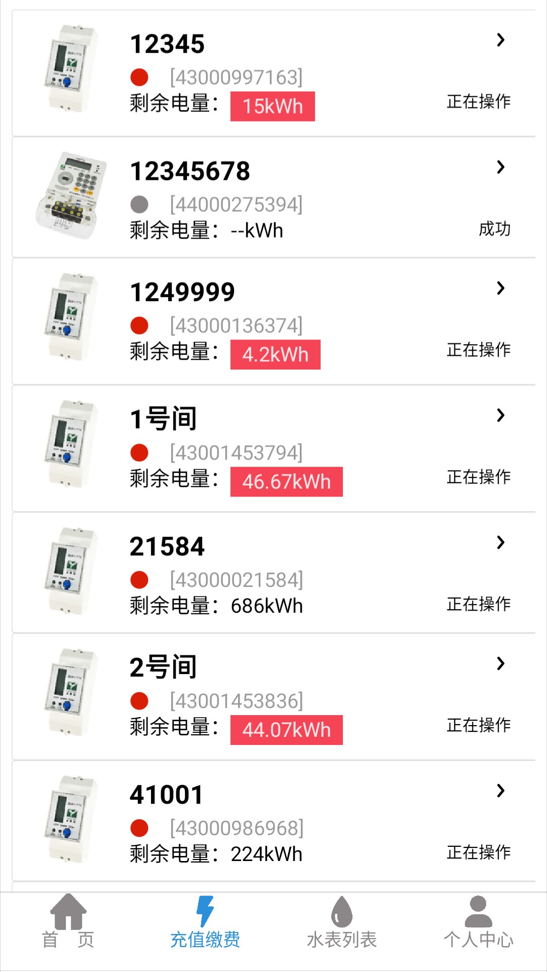 我联智慧用电