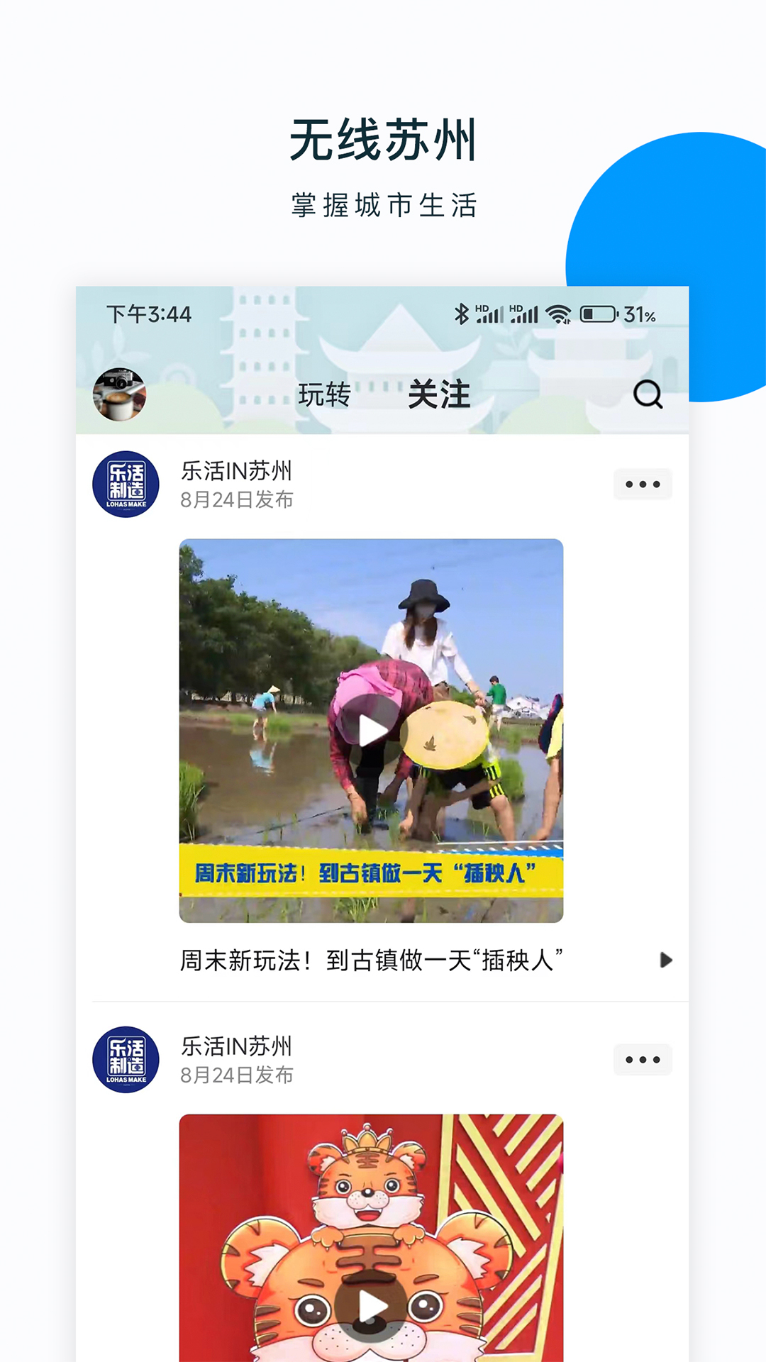 无线苏州_截图3