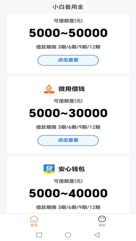 小白备用金