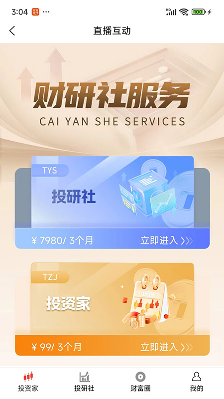 财研社