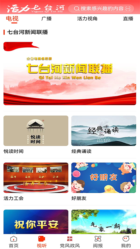 活力七台河