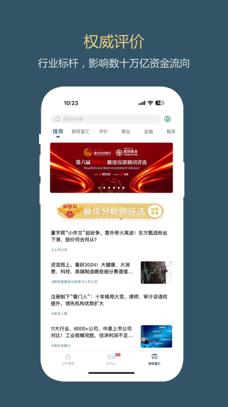 新财富