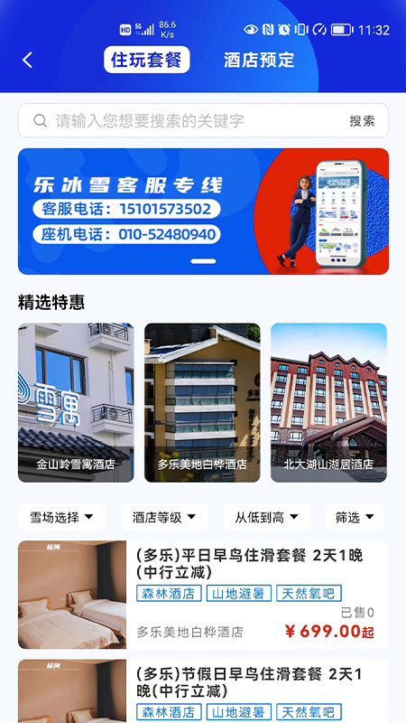 乐冰雪