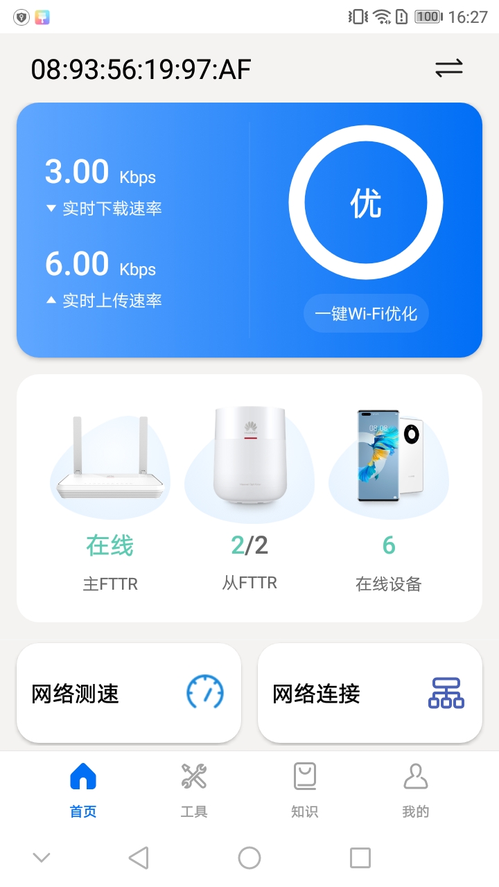品质宽带助手_截图1