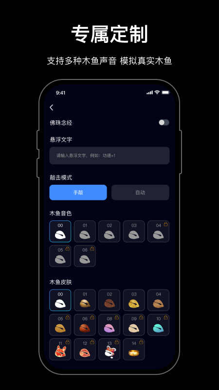 小木鱼