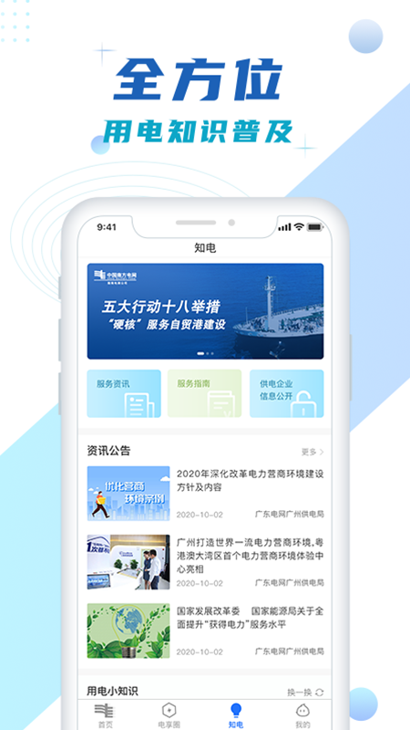 南网在线