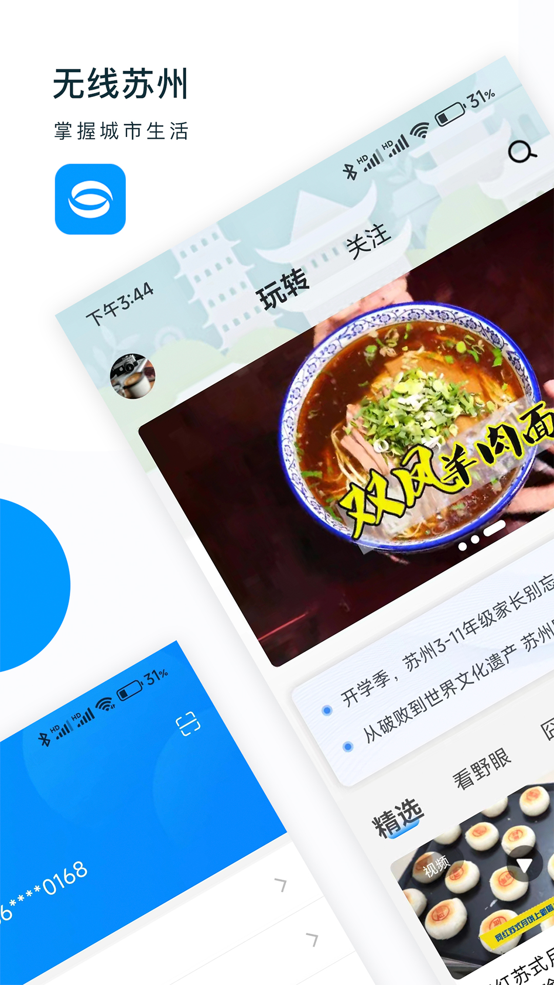 无线苏州_截图1