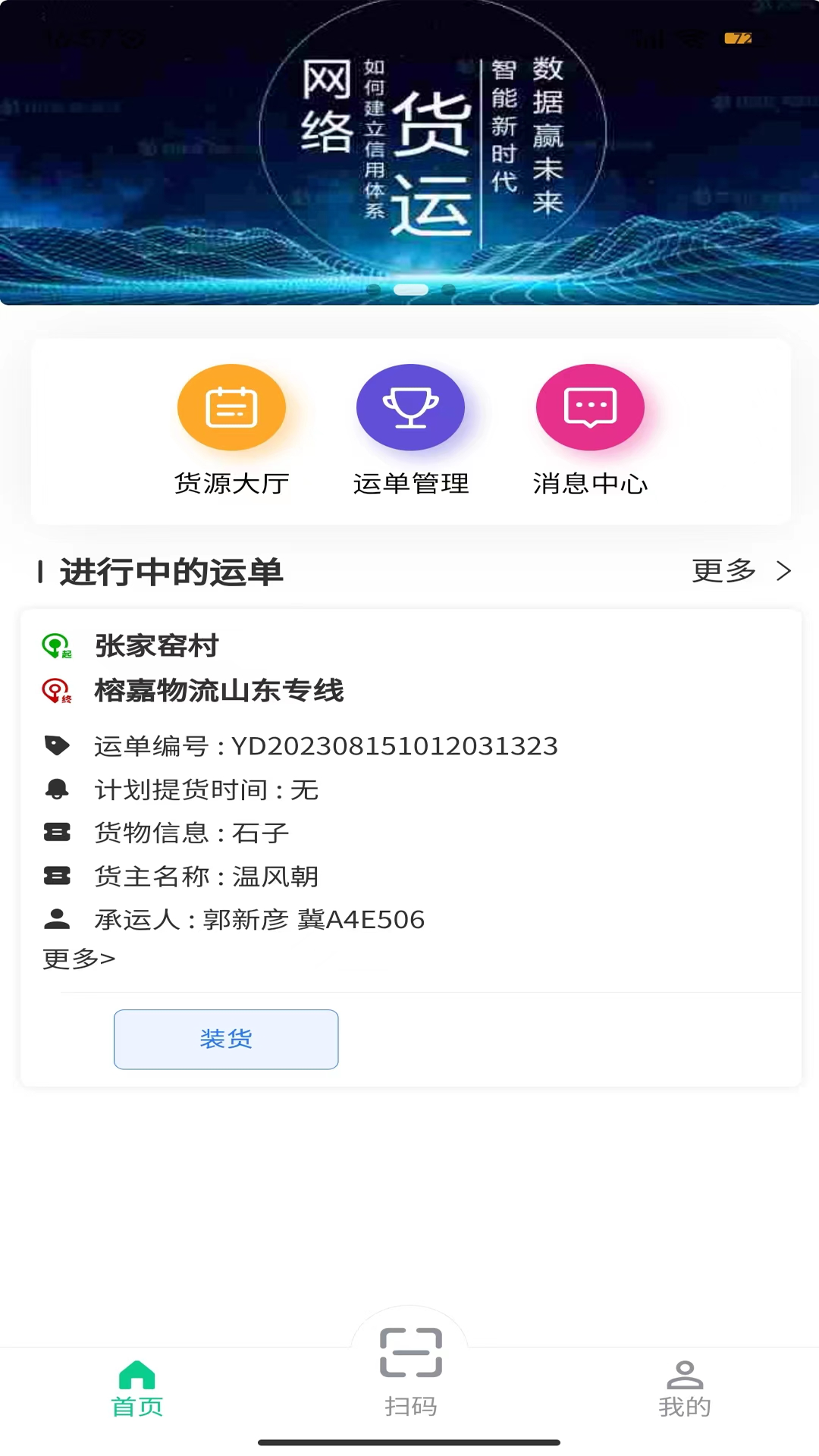 全球迈司机端_截图1