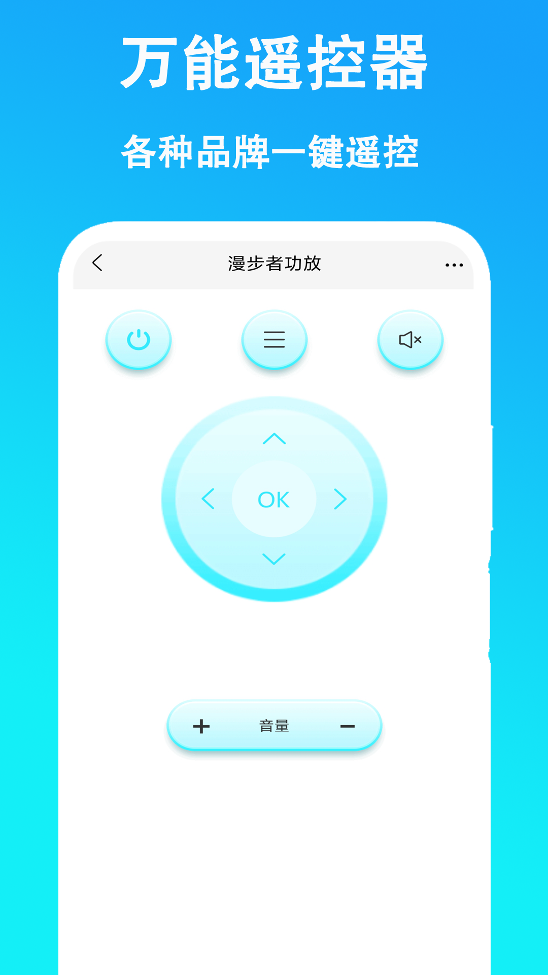 万能遥控器通用