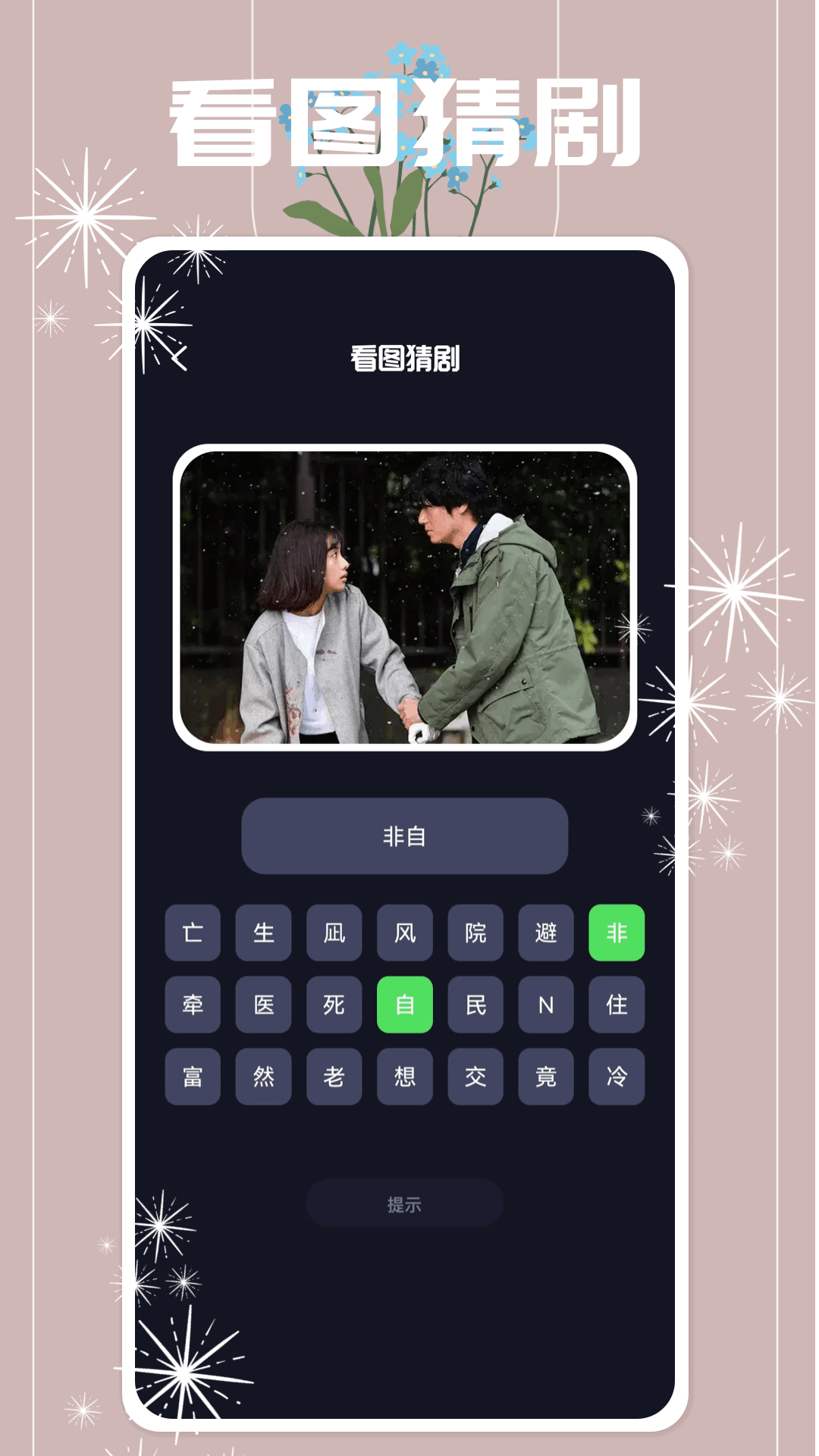 聚好看追剧