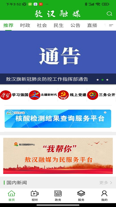 敖汉融媒