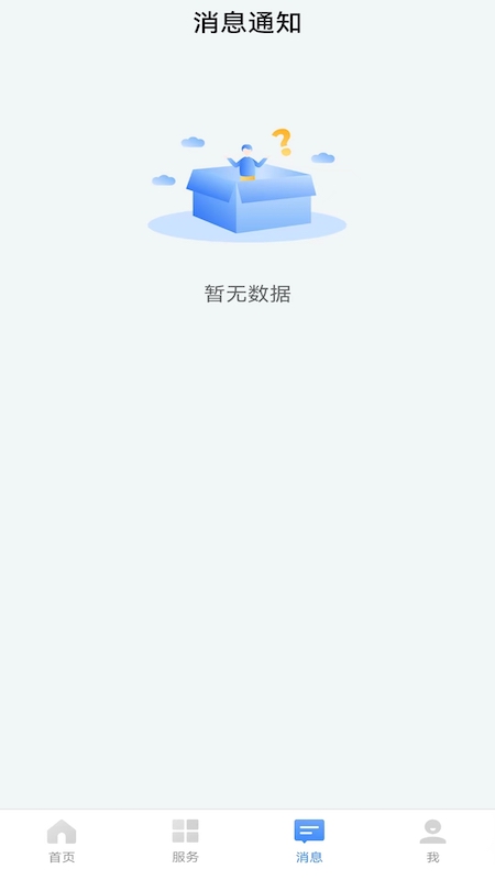卫人派遣_截图3