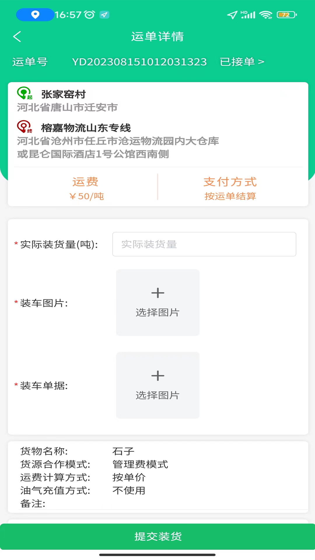 全球迈司机端_截图3