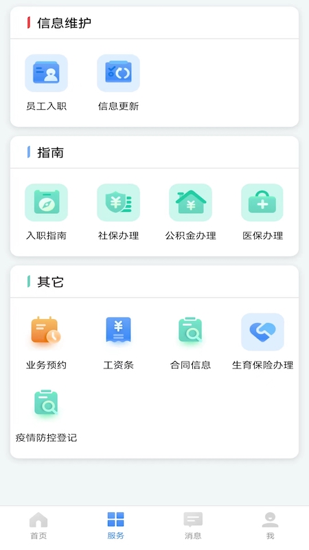 卫人派遣_截图2
