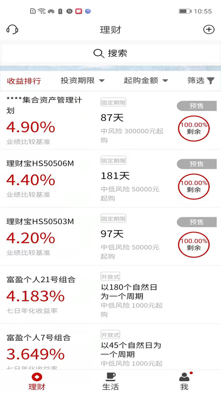 徽常有财_截图3