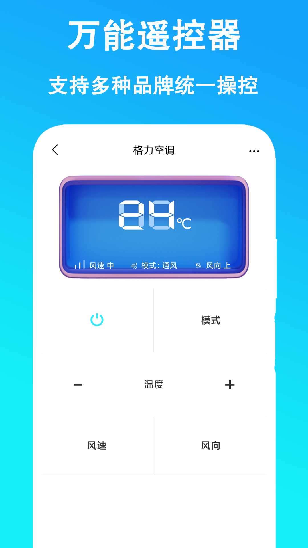 万能遥控器通用