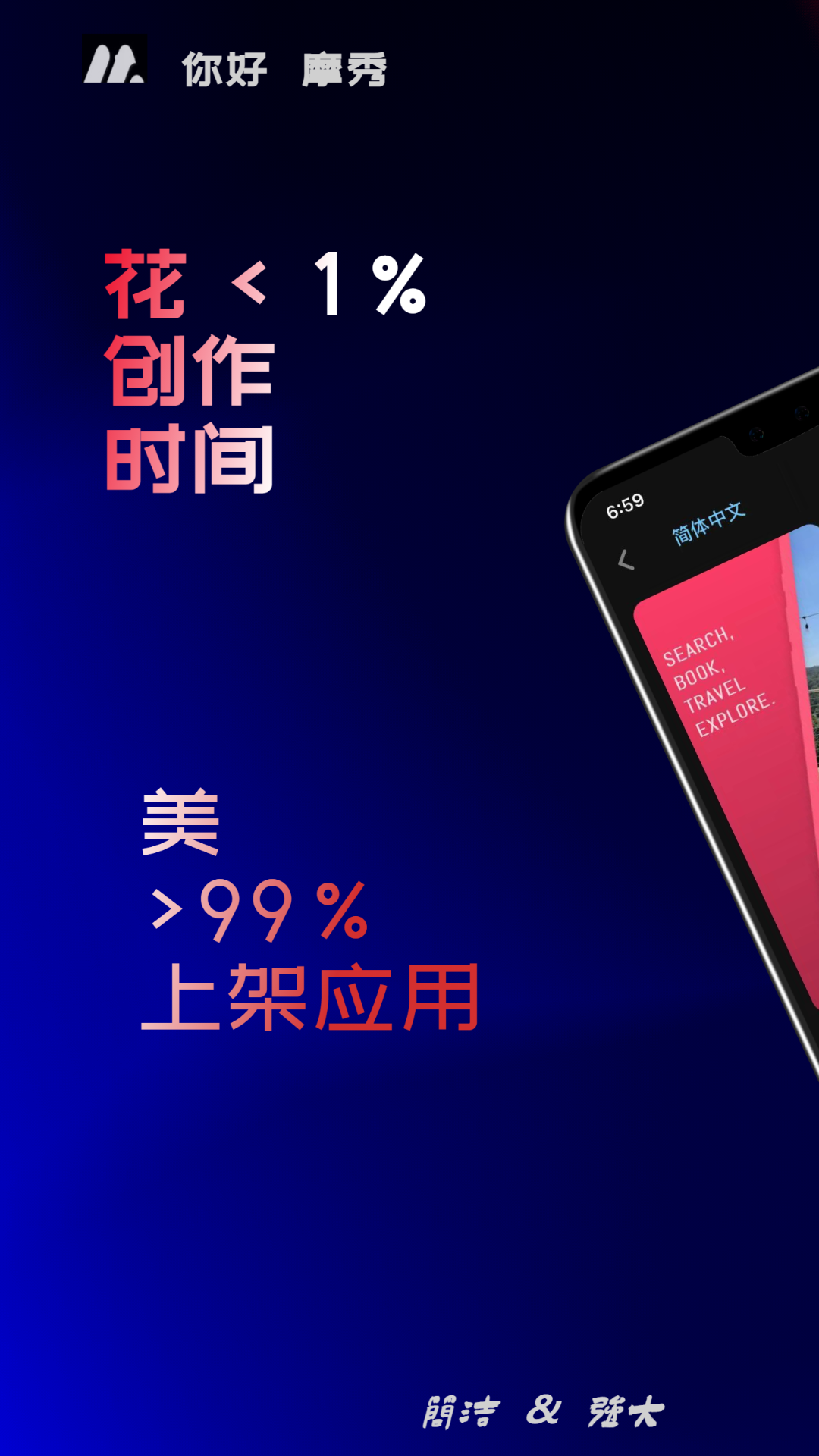 摩秀