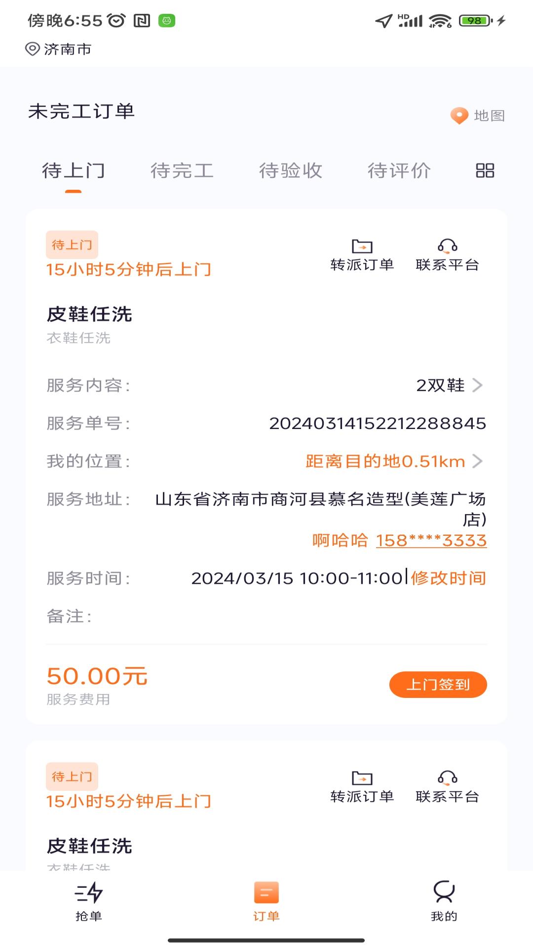 家有吉庆服务者_截图4
