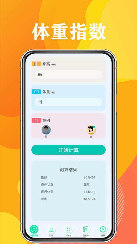 日常计算器_截图2