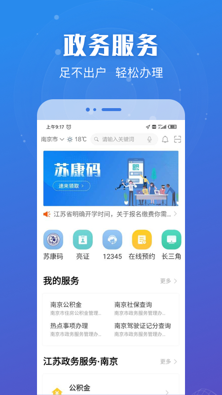 苏服办_截图1