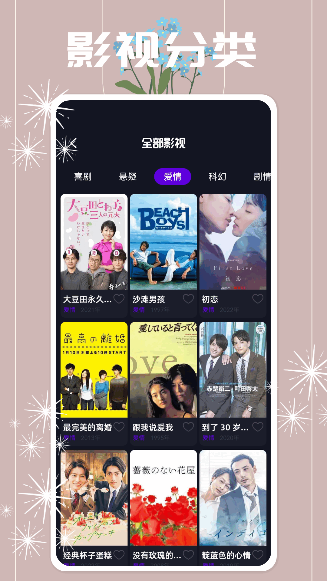 聚好看追剧