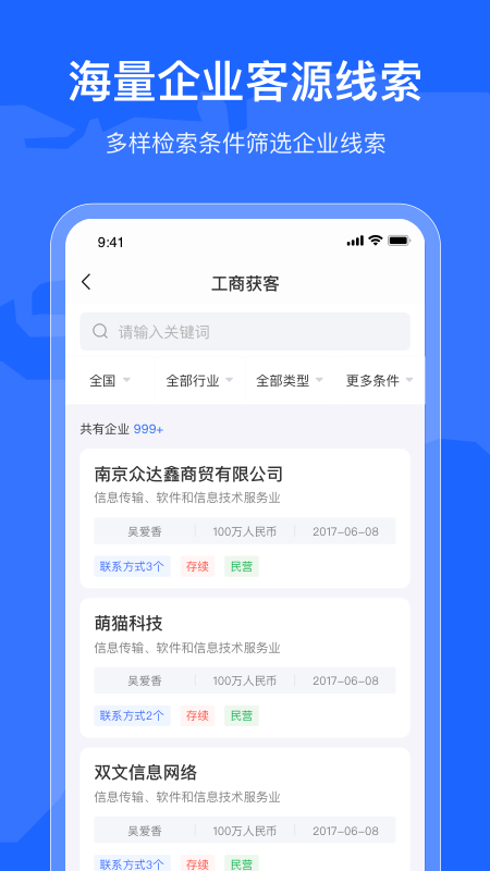 拓客引擎_截图3