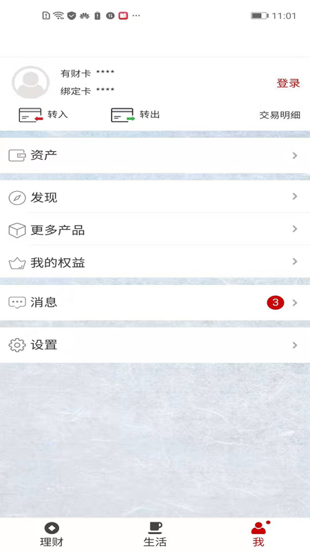 徽常有财_截图5
