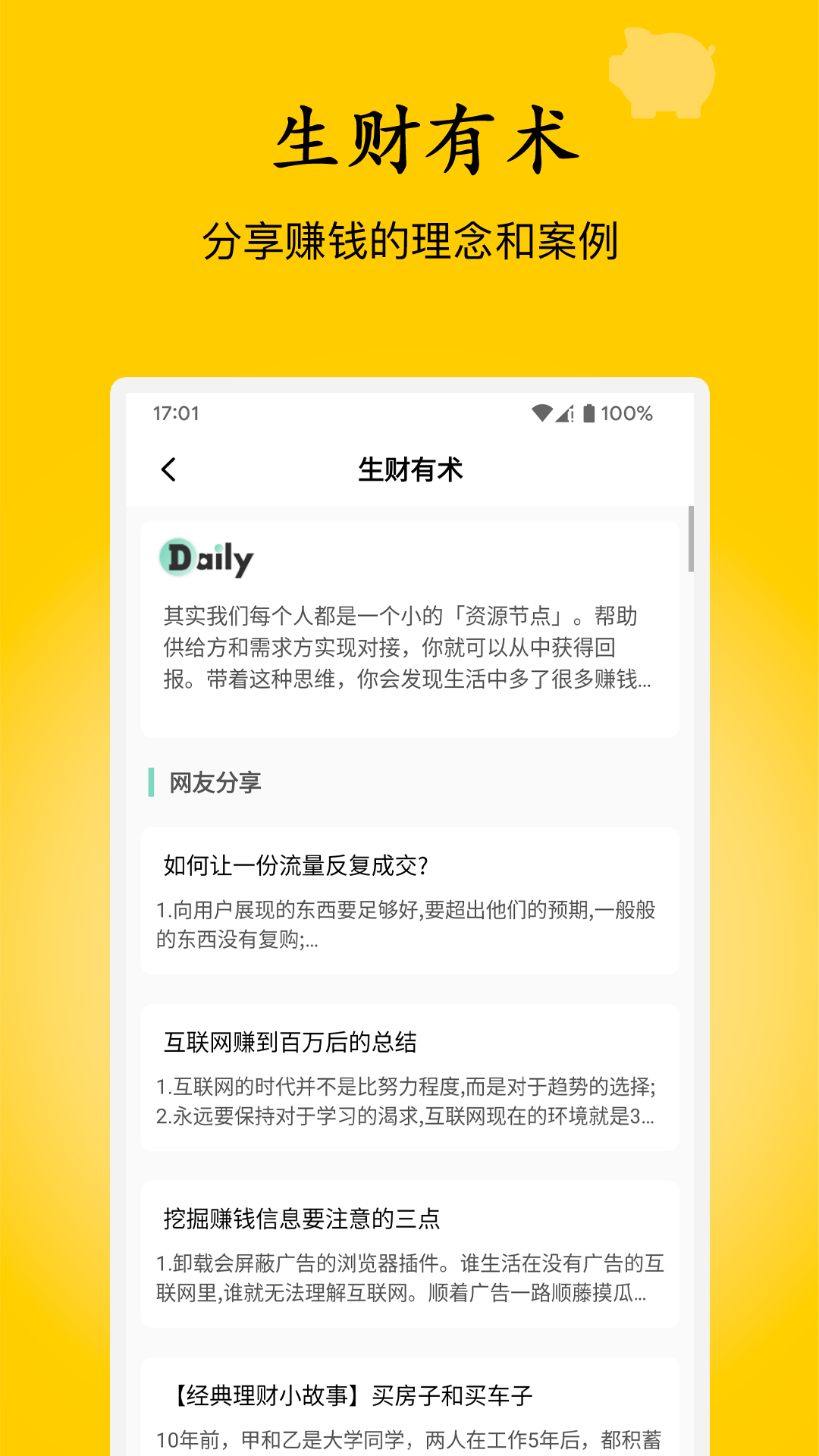 慢慢存钱_截图4