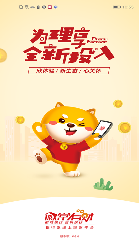 徽常有财_截图1