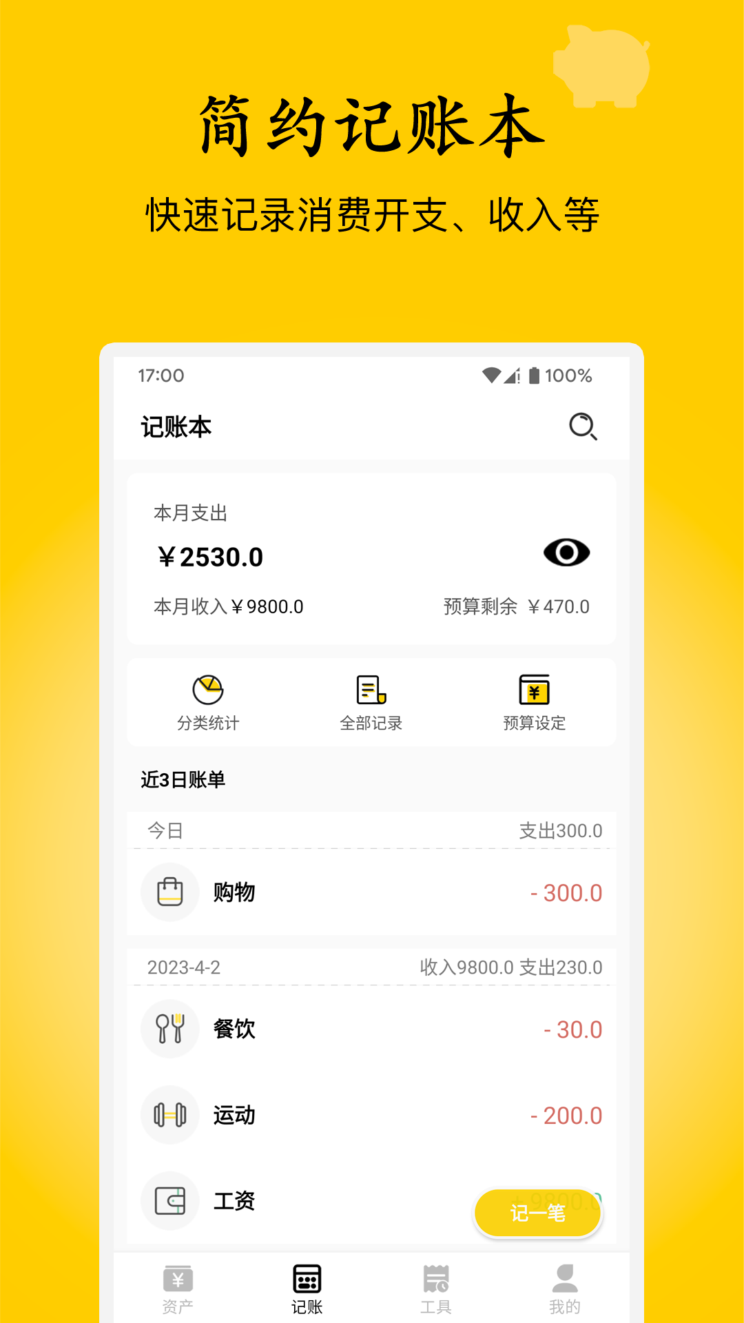 慢慢存钱_截图2