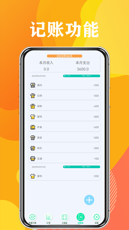 日常计算器_截图3