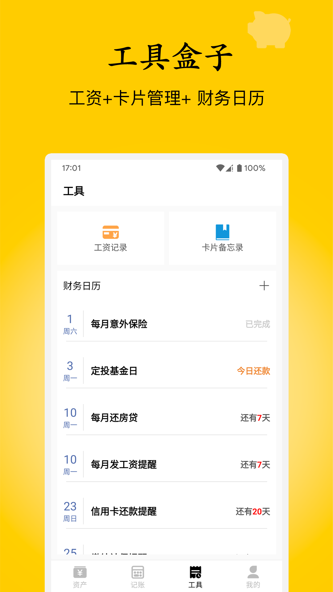 慢慢存钱_截图3