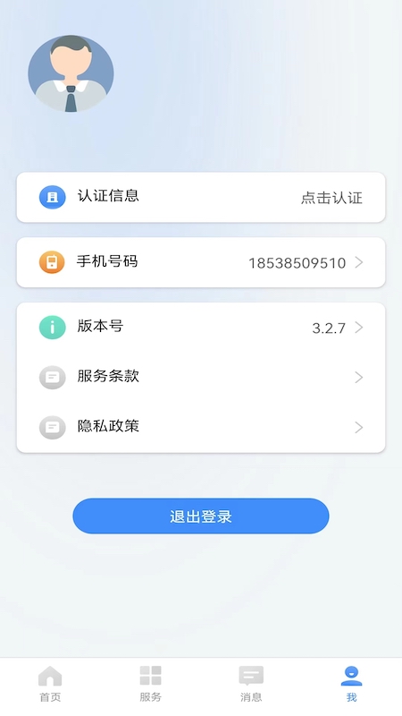 卫人派遣_截图4