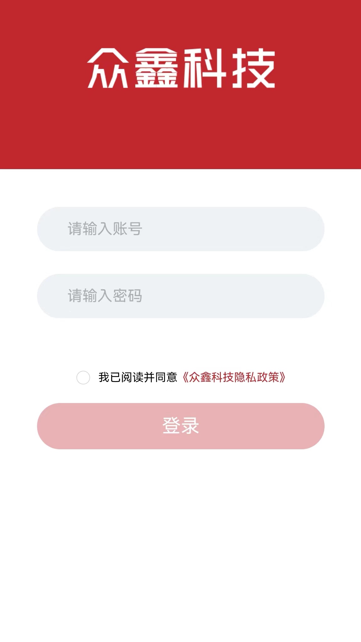众鑫科技_截图3
