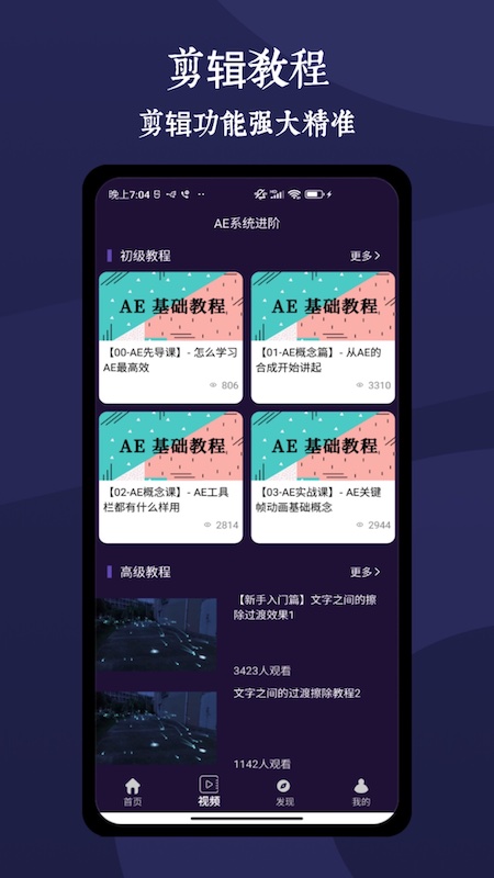 ae剪辑大师_截图2