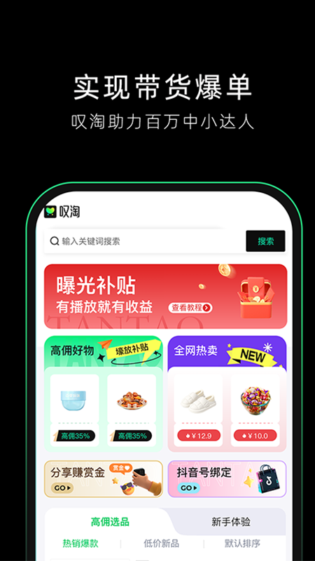 叹淘_截图1