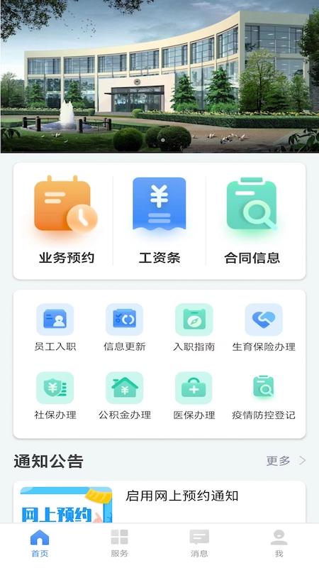 卫人派遣_截图1