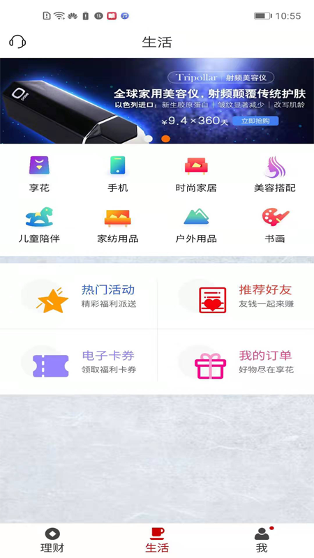 徽常有财_截图4