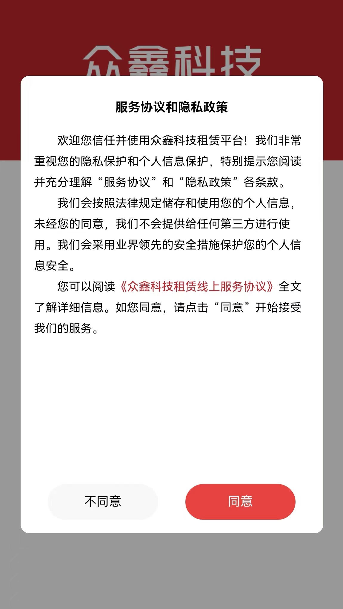众鑫科技_截图2