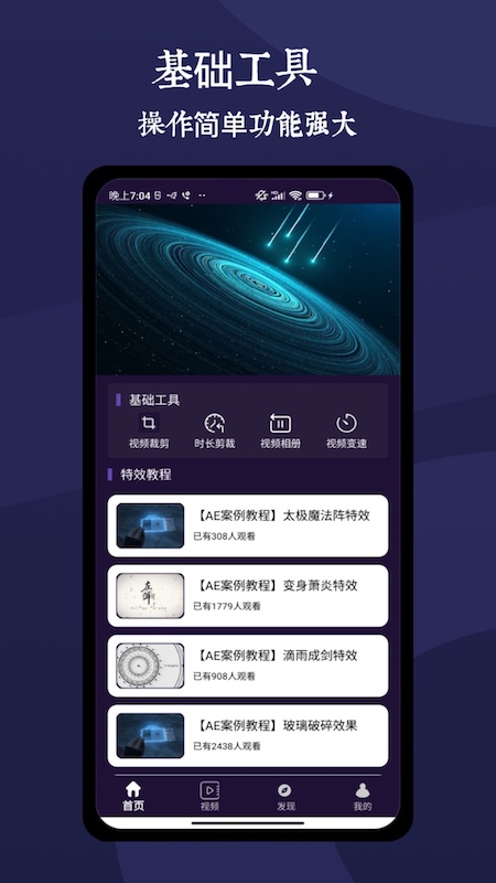 ae剪辑大师_截图1