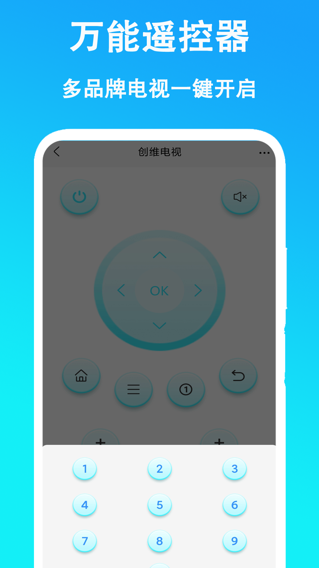 万能遥控器通用