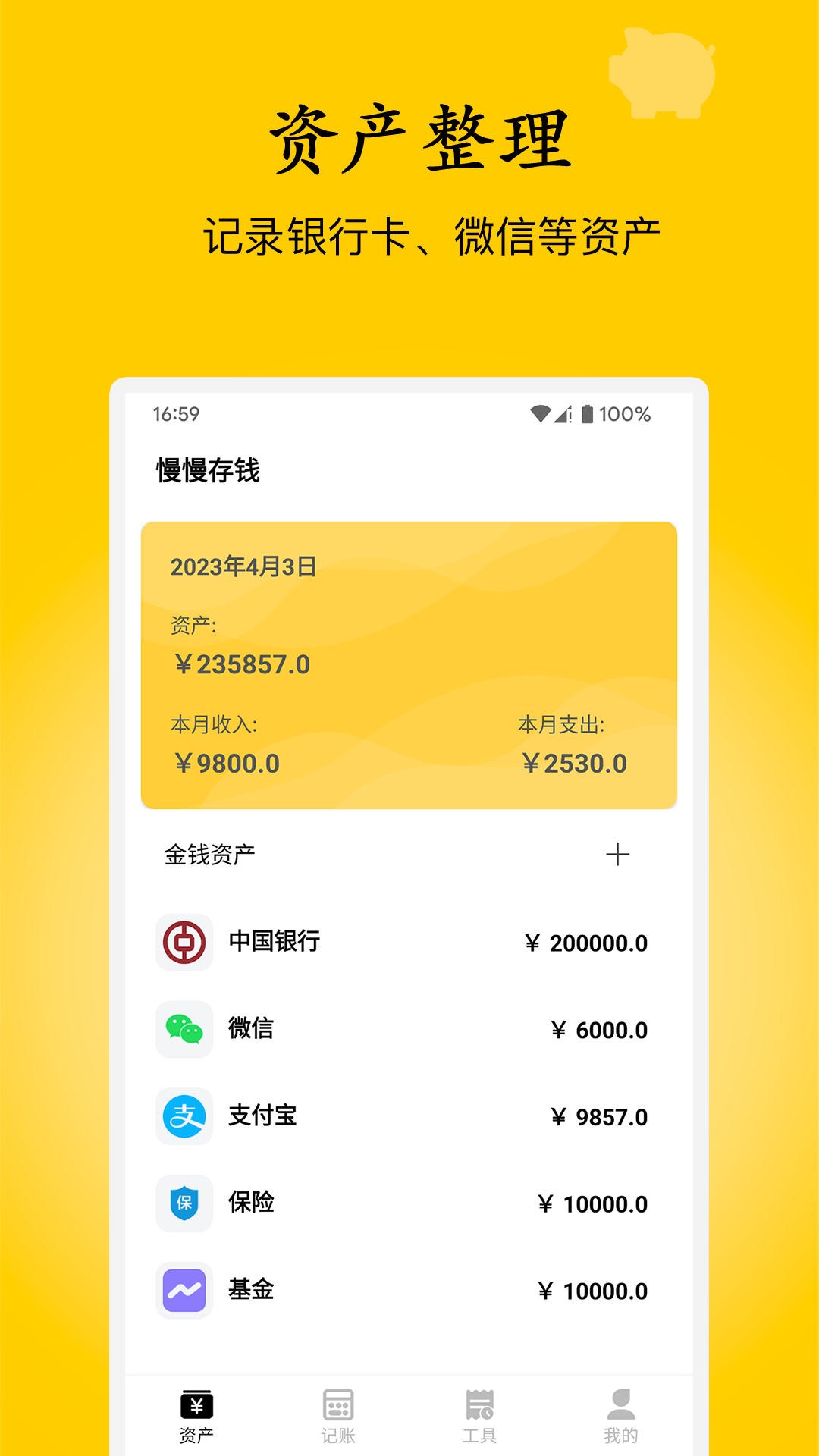 慢慢存钱_截图1