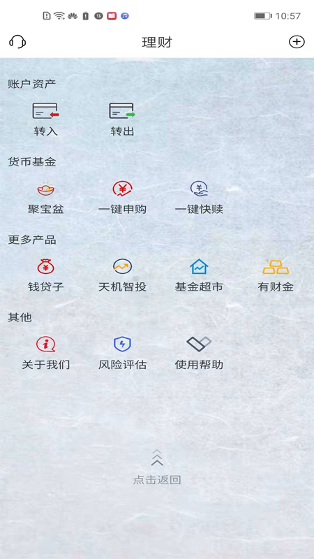 徽常有财_截图2