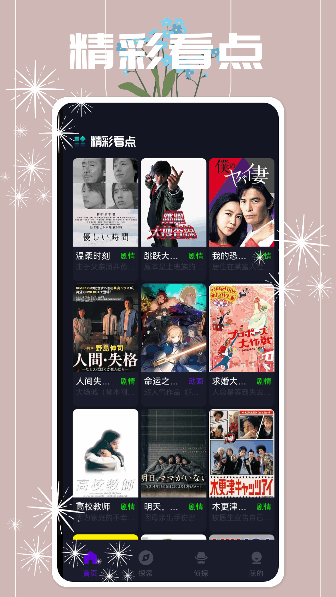 聚好看追剧