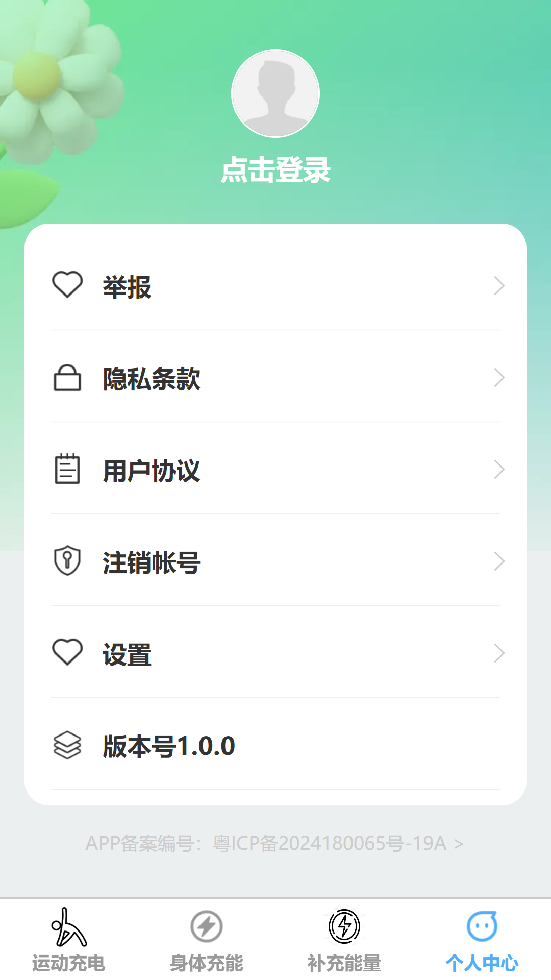 能量充充